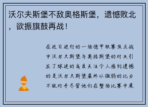 沃尔夫斯堡不敌奥格斯堡，遗憾败北，欲振旗鼓再战！