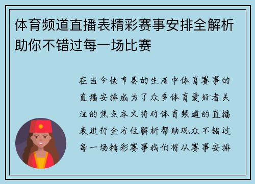 体育频道直播表精彩赛事安排全解析助你不错过每一场比赛