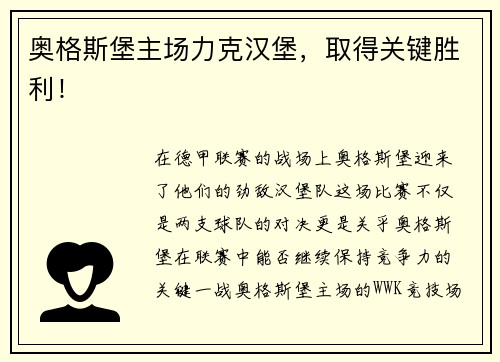 奥格斯堡主场力克汉堡，取得关键胜利！