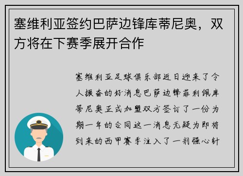 塞维利亚签约巴萨边锋库蒂尼奥，双方将在下赛季展开合作