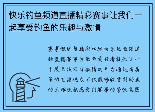 快乐钓鱼频道直播精彩赛事让我们一起享受钓鱼的乐趣与激情