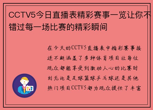 CCTV5今日直播表精彩赛事一览让你不错过每一场比赛的精彩瞬间