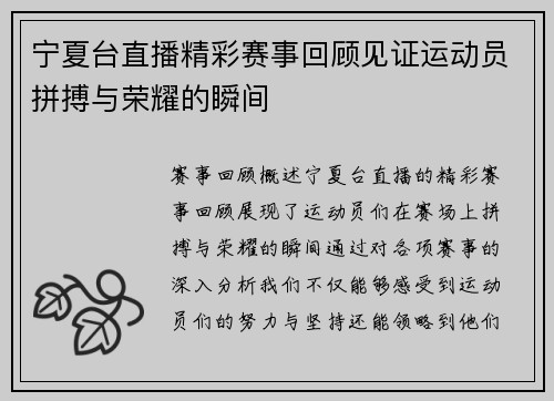 宁夏台直播精彩赛事回顾见证运动员拼搏与荣耀的瞬间