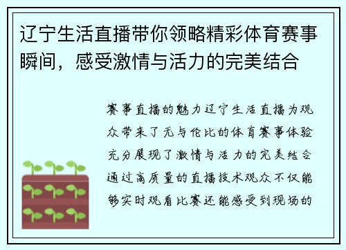 辽宁生活直播带你领略精彩体育赛事瞬间，感受激情与活力的完美结合
