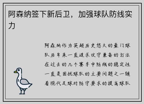 阿森纳签下新后卫，加强球队防线实力