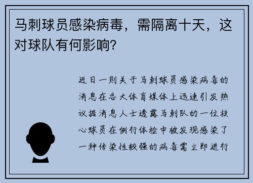 马刺球员感染病毒，需隔离十天，这对球队有何影响？